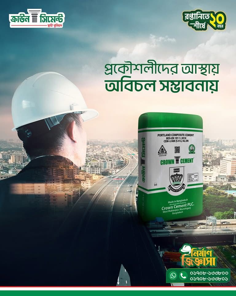 ক্রাউন সিমেন্ট